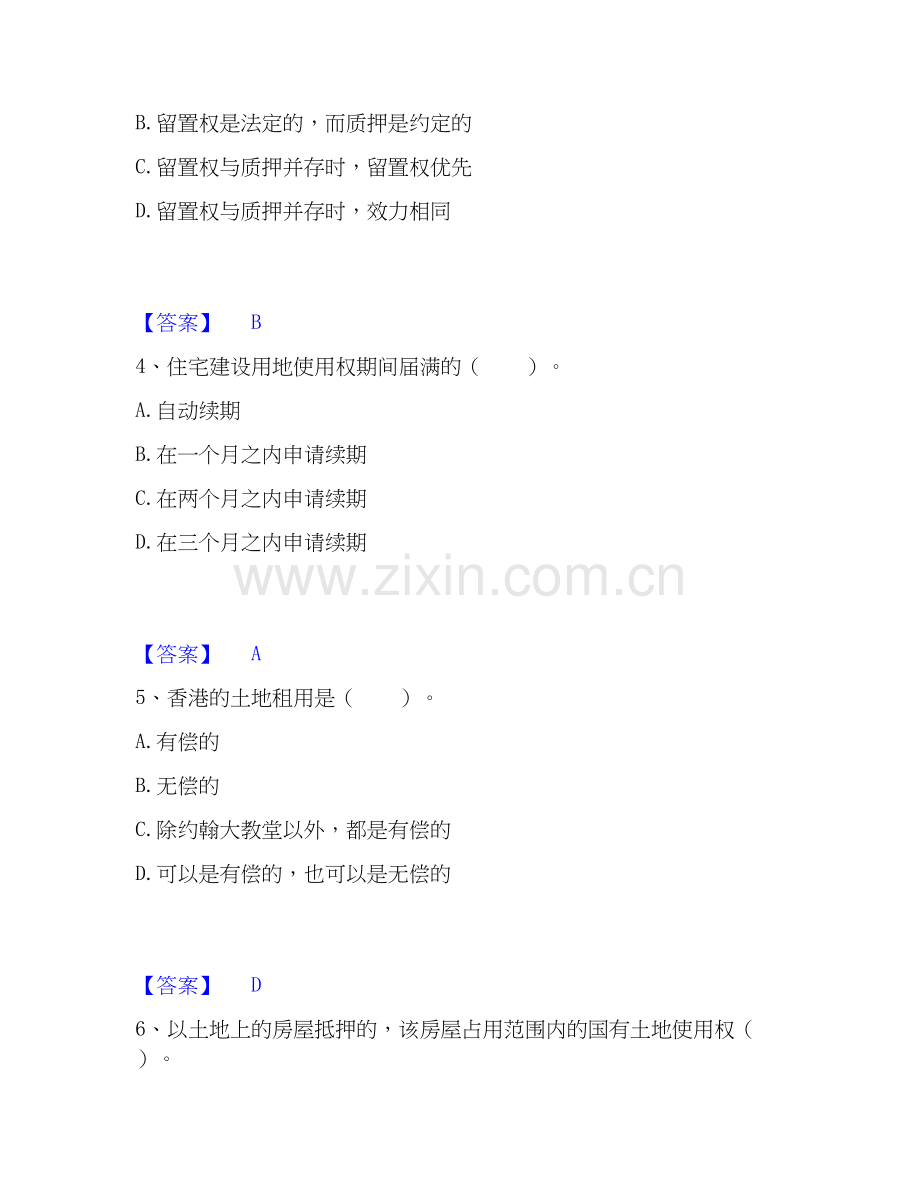 2025年土地登记代理人之土地权利理论与方法能力检测试卷B卷附答案.docx_第2页