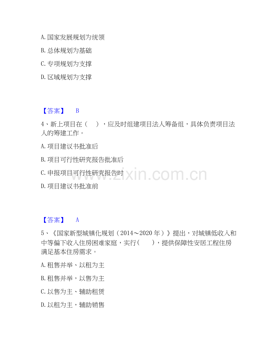 2019-2025年咨询工程师之宏观经济政策与发展规划考前冲刺试卷B卷含答案.docx_第2页