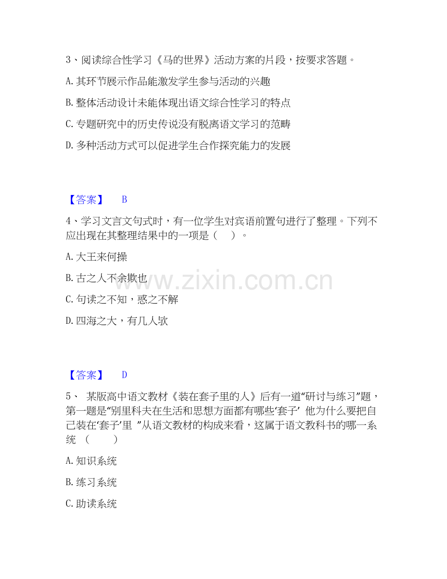 2019-2025年教师资格之中学语文学科知识与教学能力考前冲刺试卷B卷含答案.docx_第2页