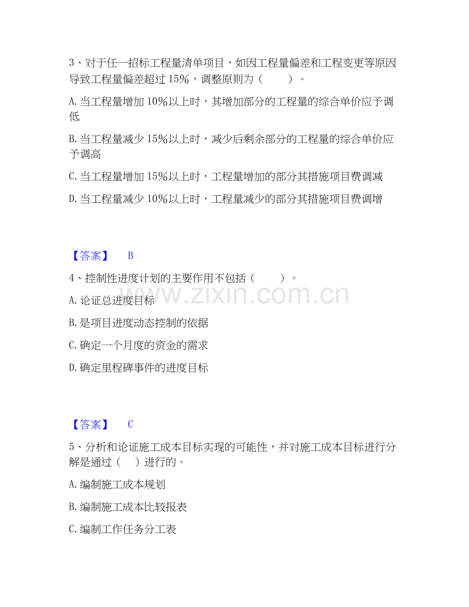 2019-2025年二级建造师之二建建设工程施工管理题库练习试卷B卷附答案.docx_第2页