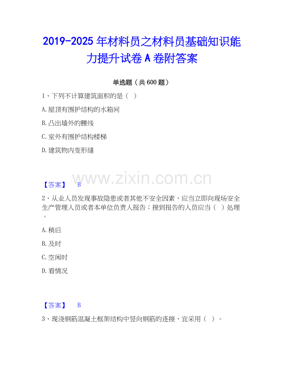 2019-2025年材料员之材料员基础知识能力提升试卷A卷附答案.docx_第1页