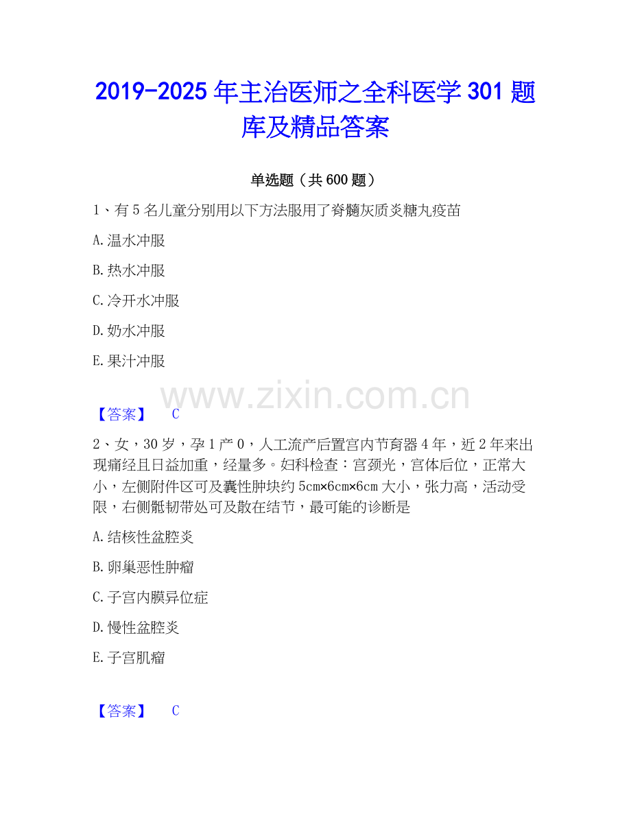 2019-2025年主治医师之全科医学301题库及答案.docx_第1页