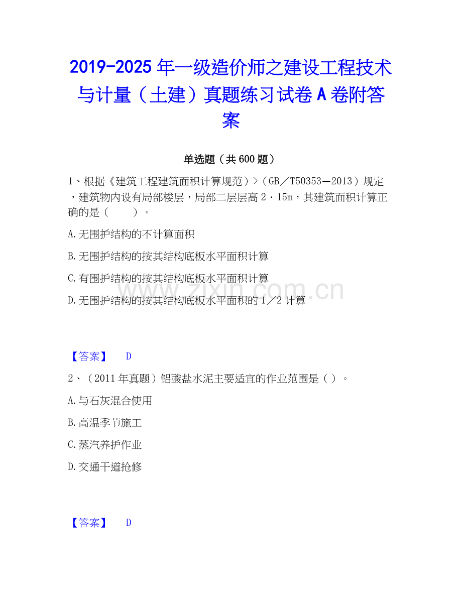 2019-2025年一级造价师之建设工程技术与计量（土建）真题练习试卷A卷附答案.docx_第1页