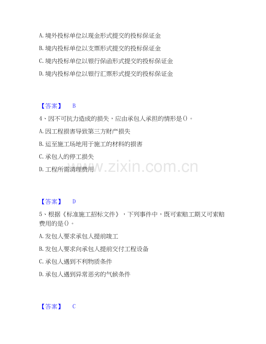 2025年一级造价师之建设工程计价高分通关题型题库附解析答案.docx_第2页