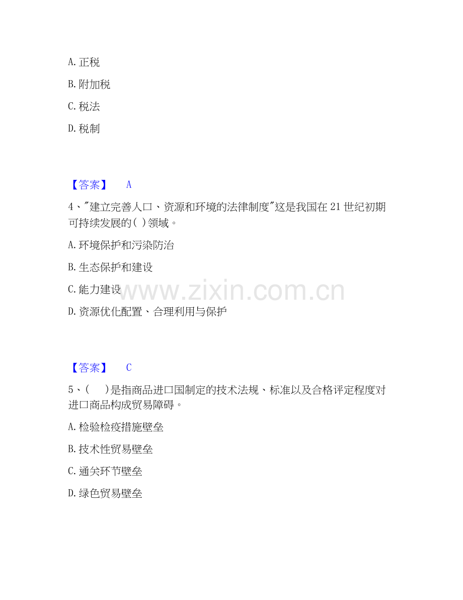 2019-2025年投资项目管理师之宏观经济政策题库练习试卷A卷附答案.docx_第2页