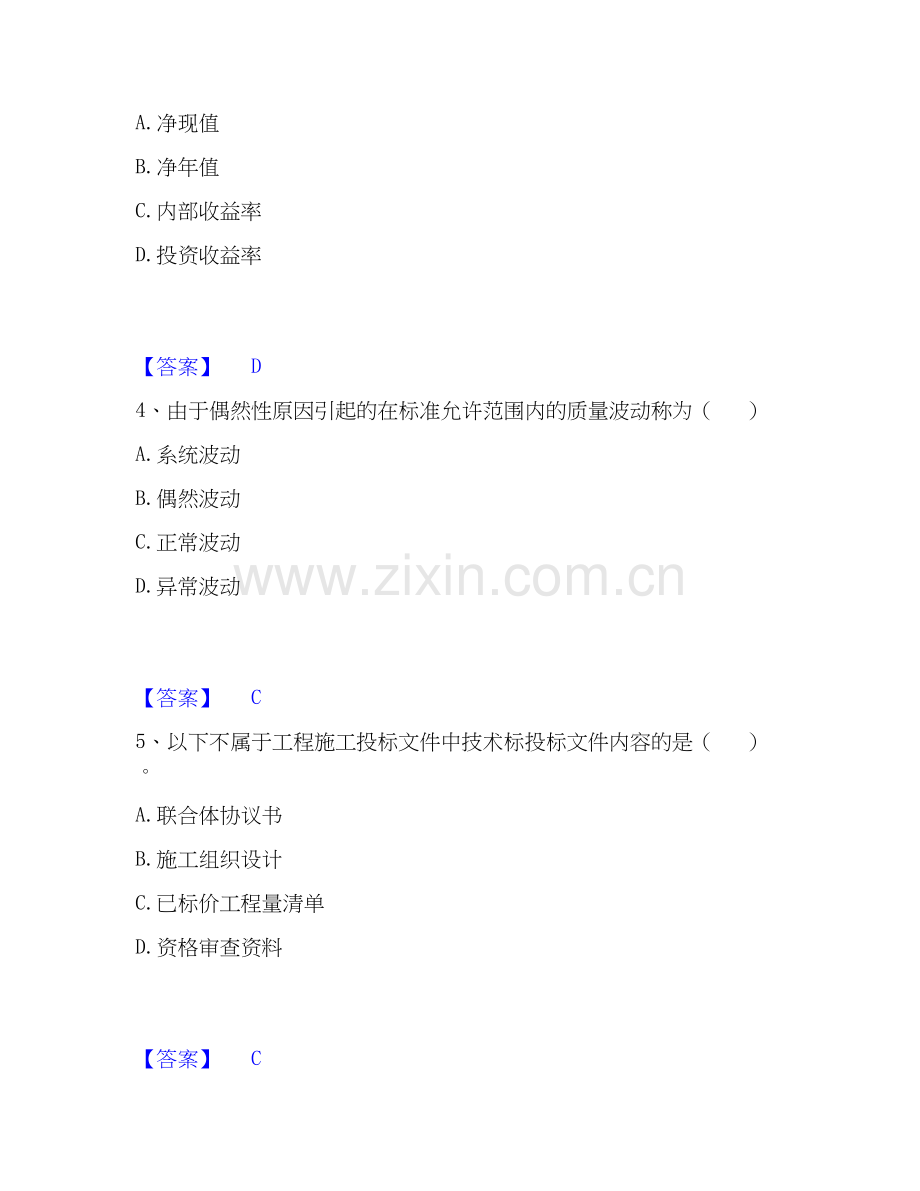 2025年监理工程师之水利工程目标控制考前冲刺试卷B卷含答案.docx_第2页