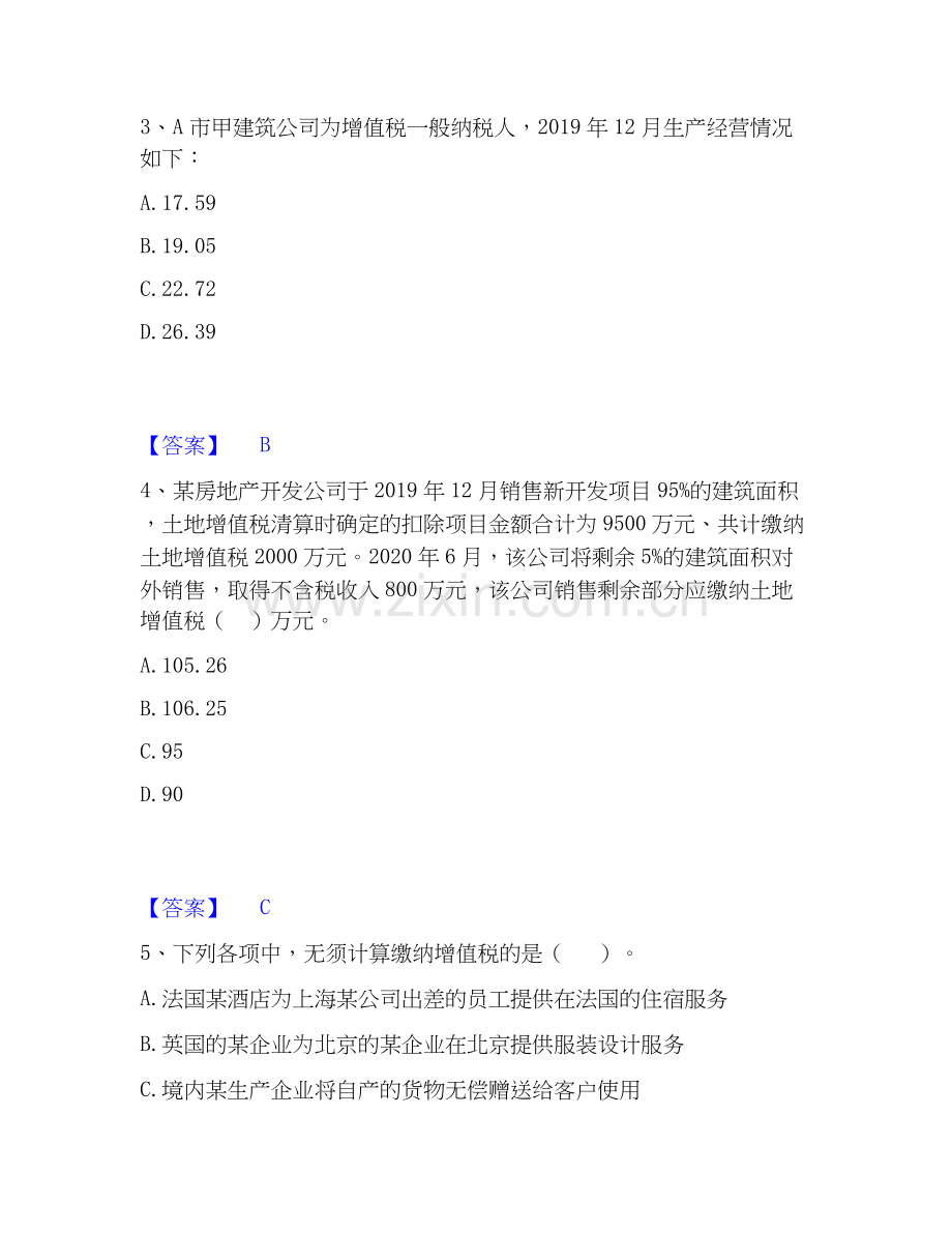 2025年税务师之税法一能力测试试卷B卷附答案.docx_第2页