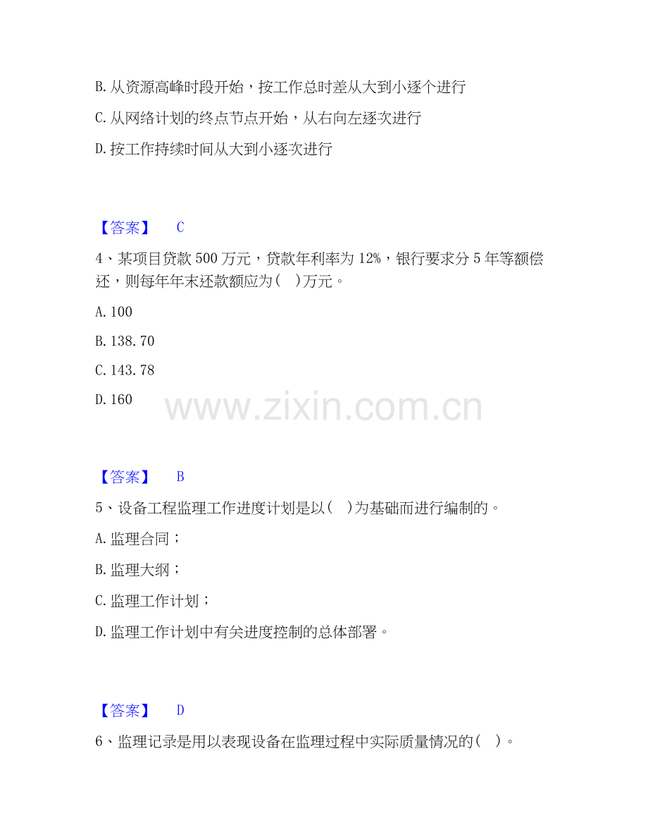 2019-2025年设备监理师之质量投资进度控制能力提升试卷A卷附答案.docx_第2页