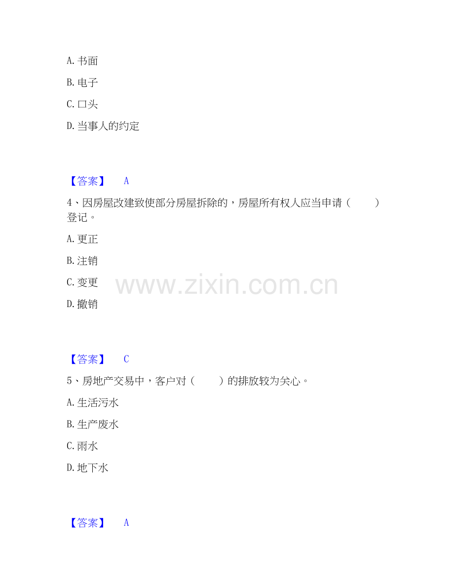 2025年房地产经纪协理之房地产经纪综合能力强化训练试卷A卷附答案.docx_第2页