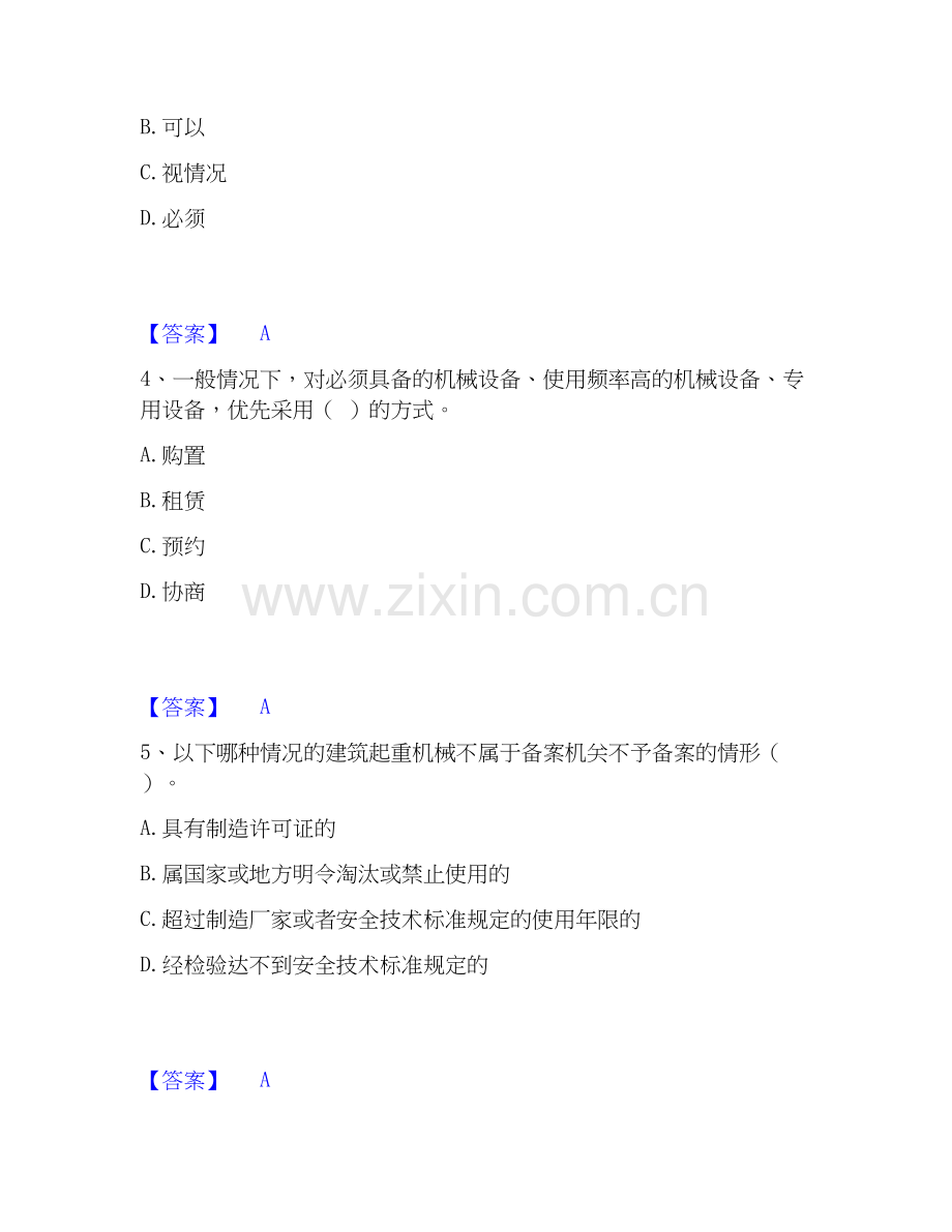 2019-2025年机械员之机械员专业管理实务能力检测试卷A卷附答案.docx_第2页