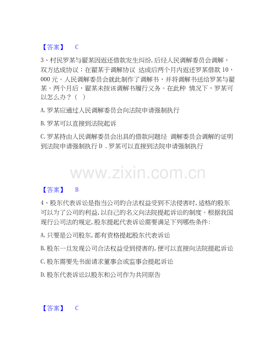 2019-2025年法律职业资格之法律职业客观题二题库综合试卷A卷附答案.docx_第2页