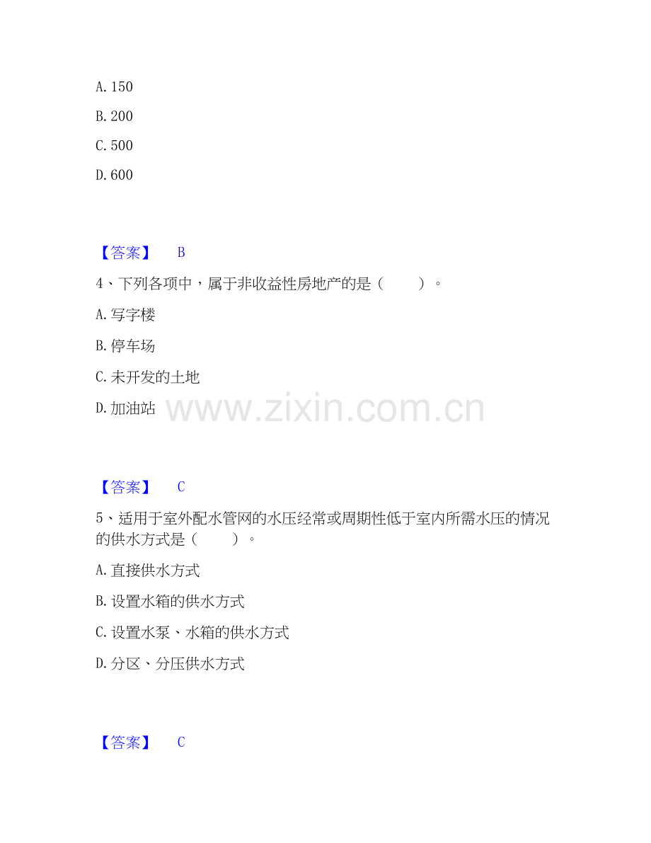 2025年房地产经纪协理之房地产经纪综合能力通关提分题库(考点梳理).docx_第2页