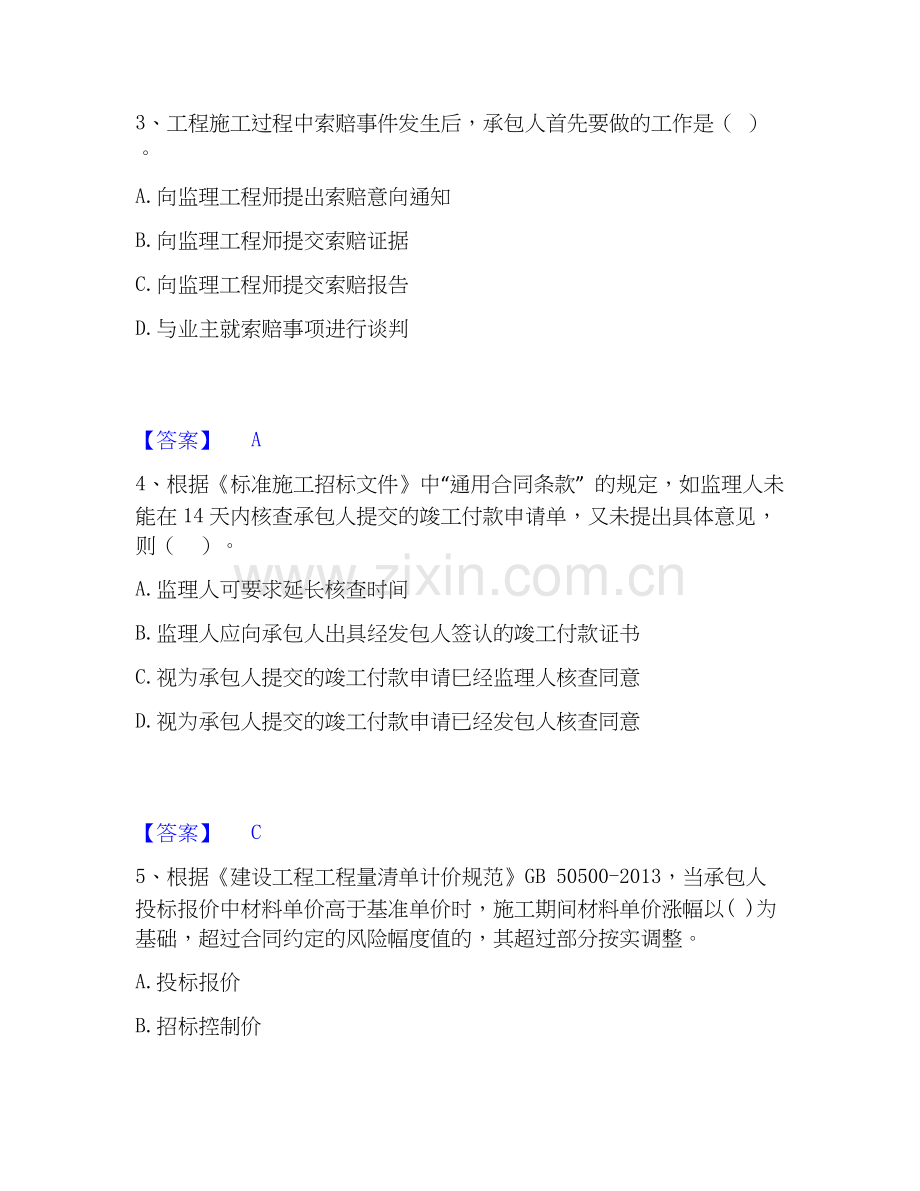 2019-2025年二级建造师之二建建设工程施工管理模考预测题库(夺冠系列).docx_第2页