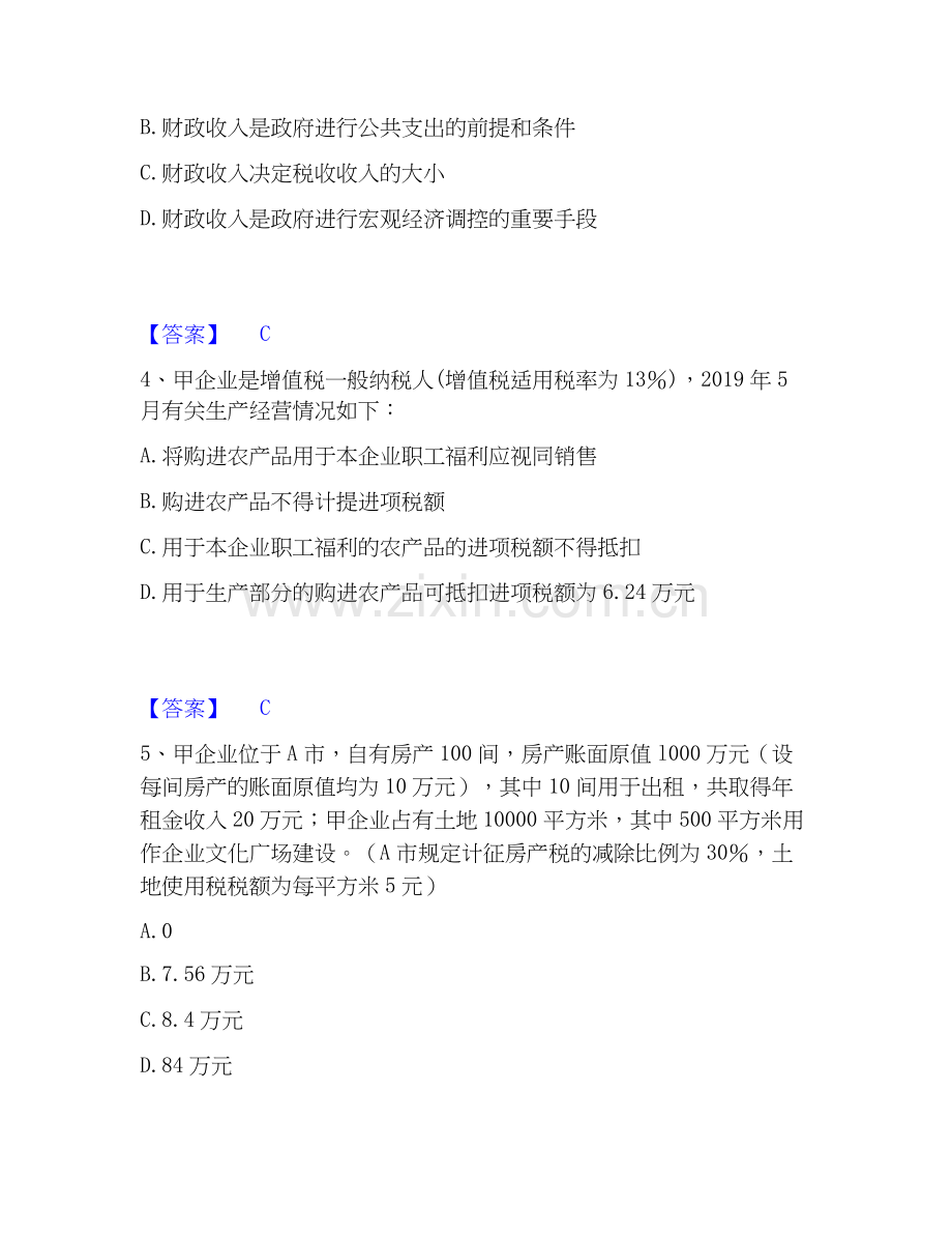 2019-2025年初级经济师之初级经济师财政税收模拟考试试卷B卷含答案.docx_第2页