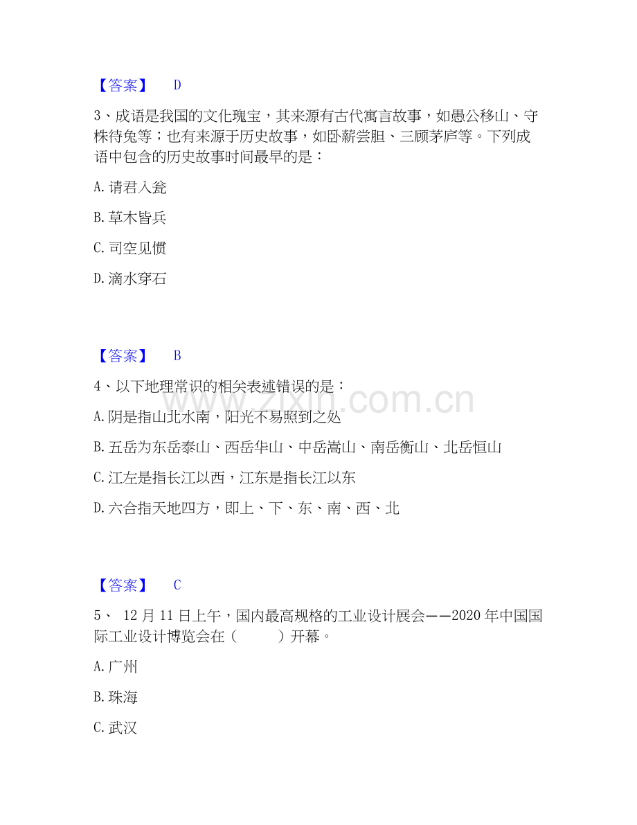 2025年三支一扶之公共基础知识题库检测试卷A卷附答案.docx_第2页