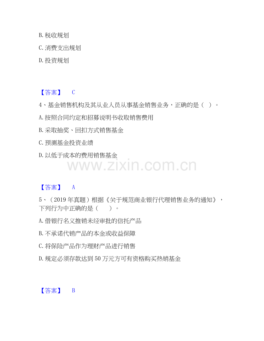 2019-2025年初级银行从业资格之初级个人理财通关试题库(有答案).docx_第2页