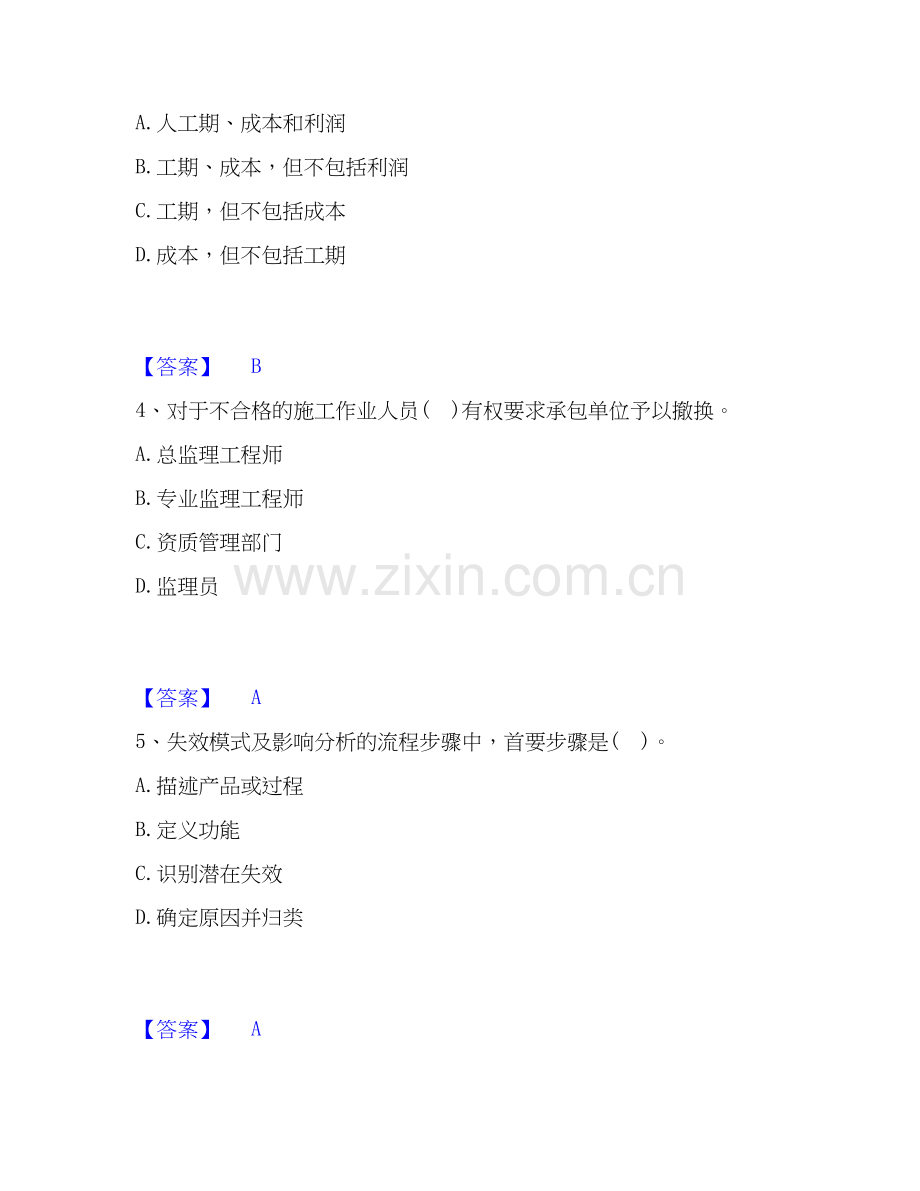 2019-2025年设备监理师之质量投资进度控制模拟考试试卷B卷含答案.docx_第2页