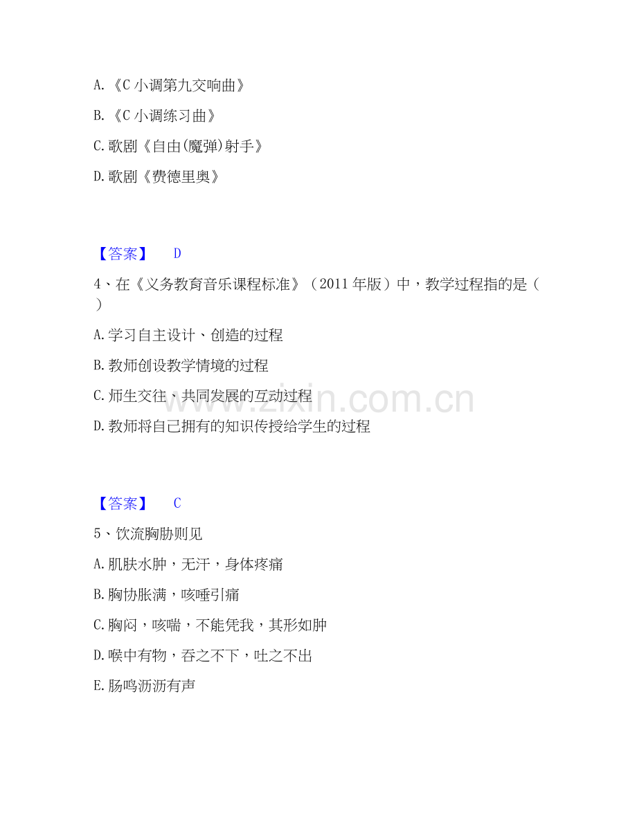 2025年教师资格之中学音乐学科知识与教学能力题库与答案.docx_第2页