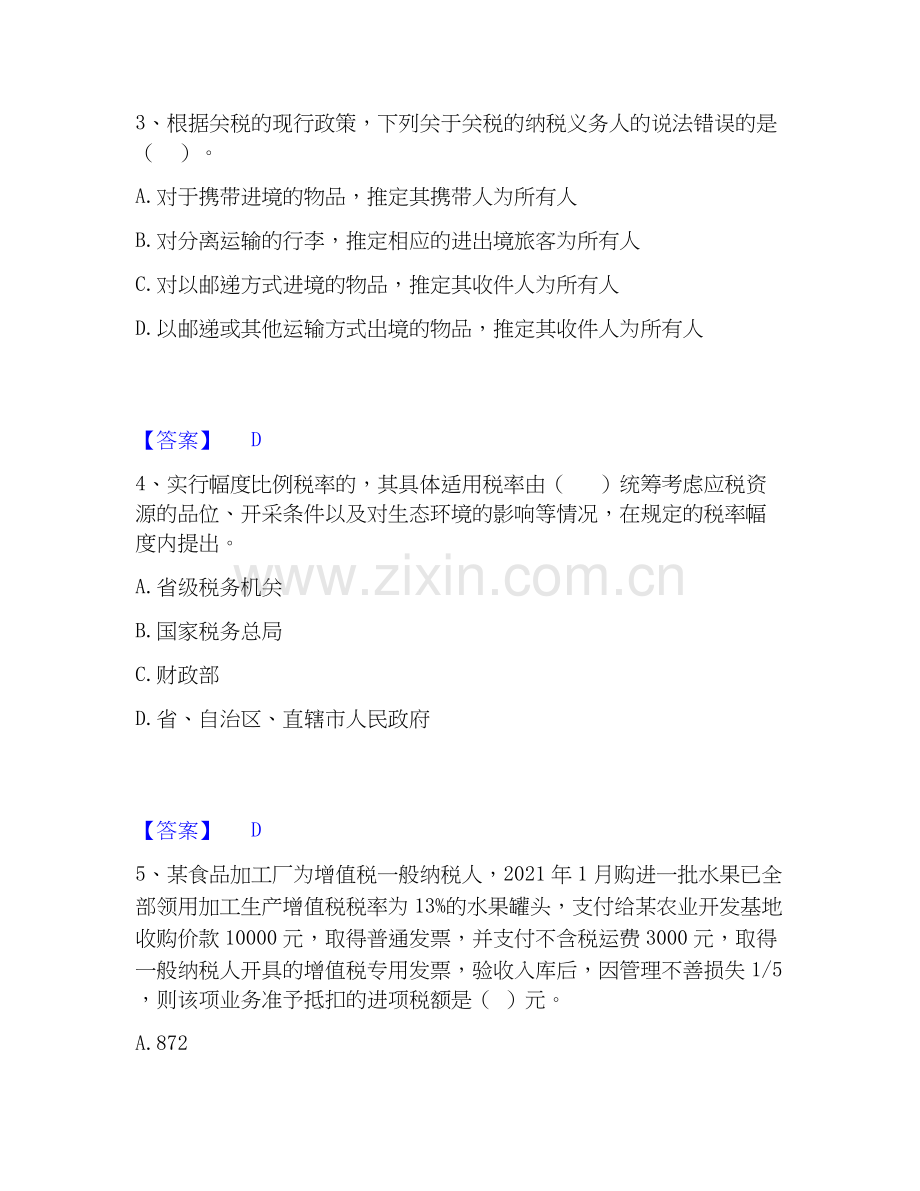 2025年税务师之税法一真题练习试卷B卷附答案.docx_第2页