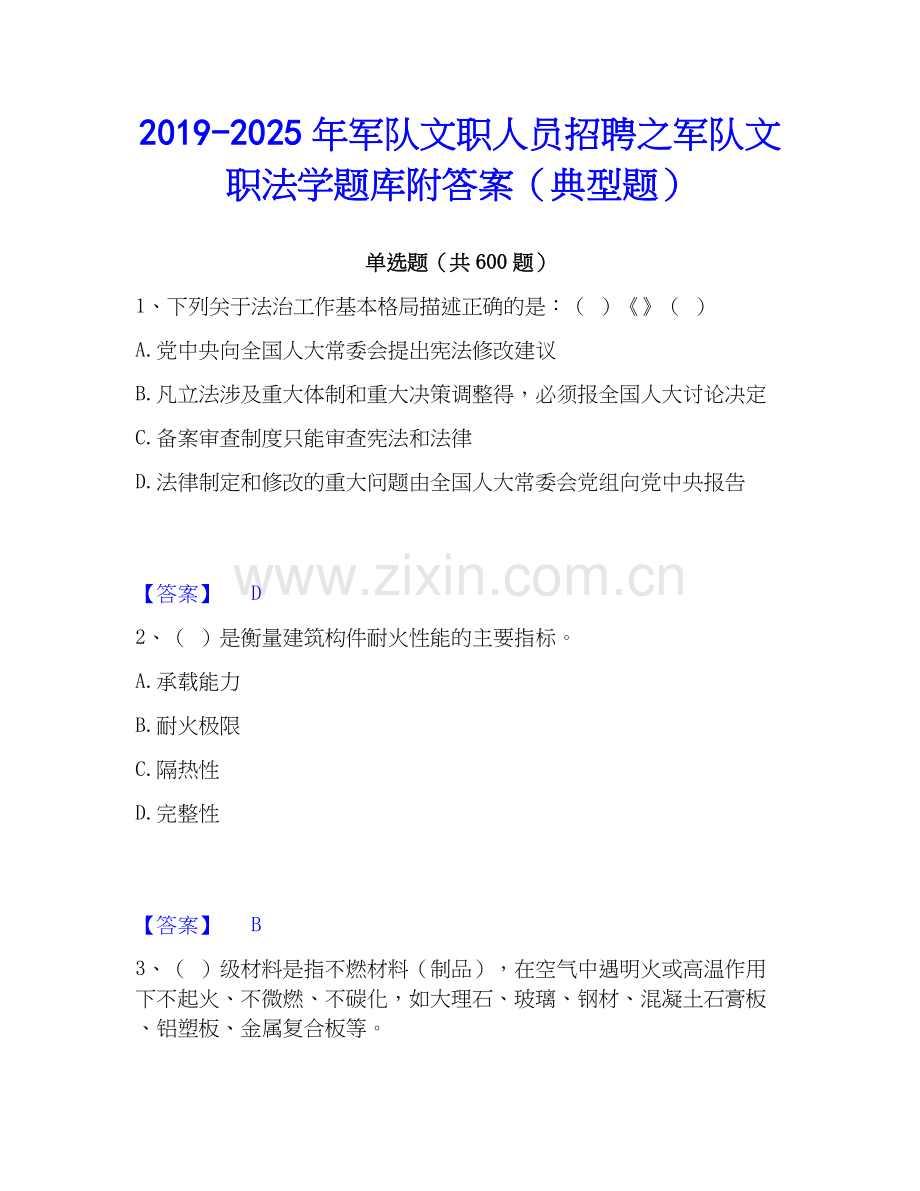 2019-2025年军队文职人员招聘之军队文职法学题库附答案（典型题）.docx_第1页