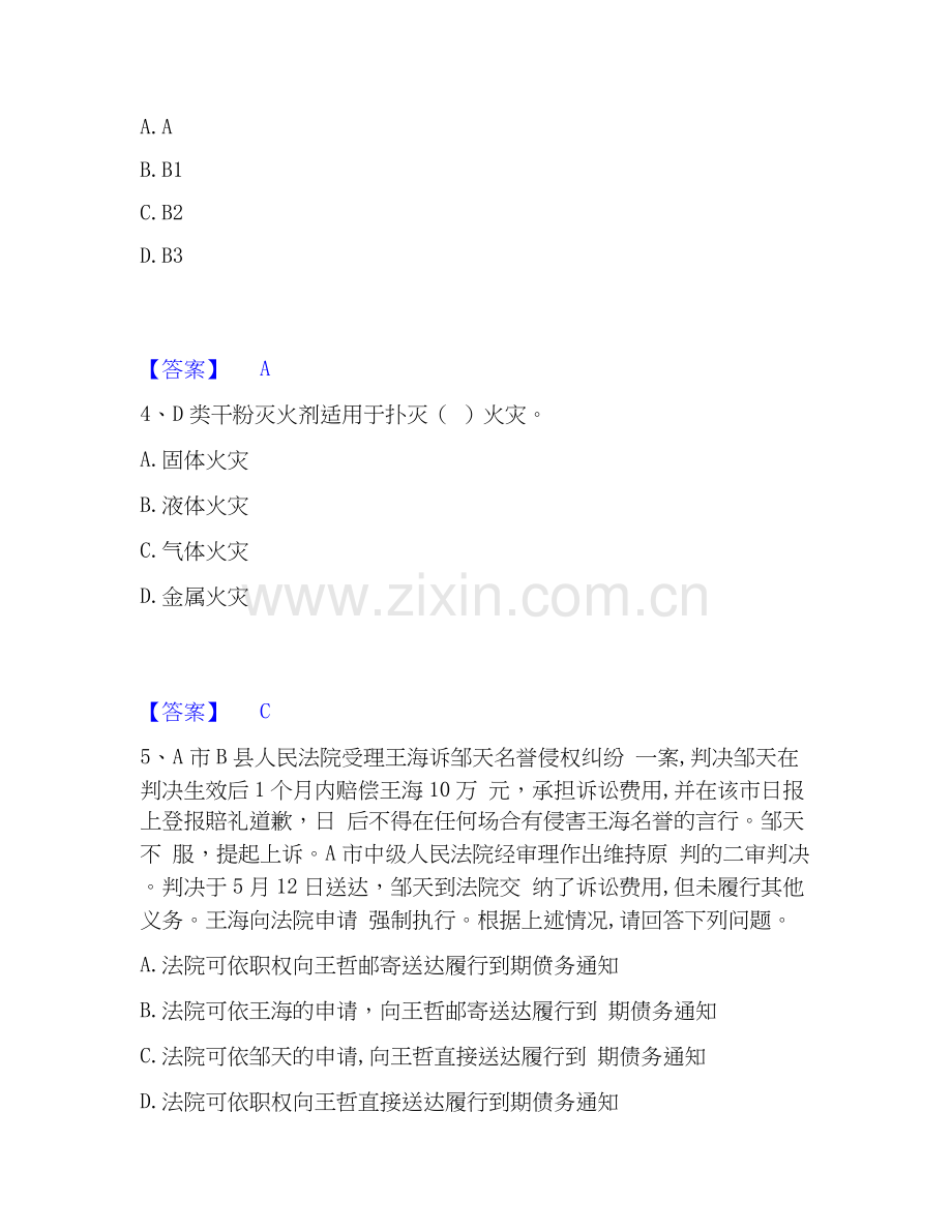 2019-2025年军队文职人员招聘之军队文职法学题库附答案（典型题）.docx_第2页