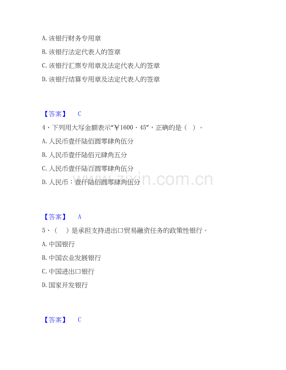 2019-2025年初级银行从业资格之初级银行业法律法规与综合能力通关题库(附答案).docx_第2页
