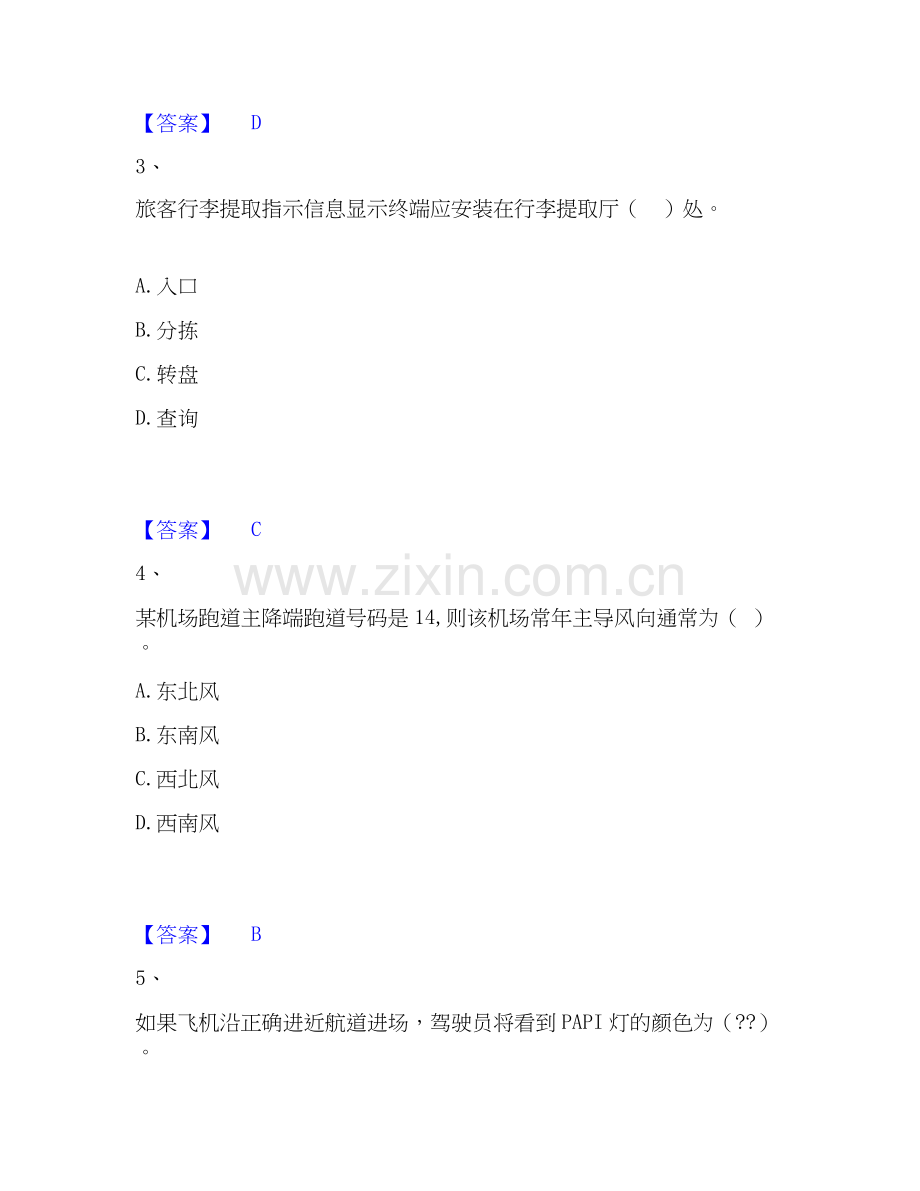 2025年一级建造师之一建民航机场工程实务通关提分题库及完整答案.docx_第2页