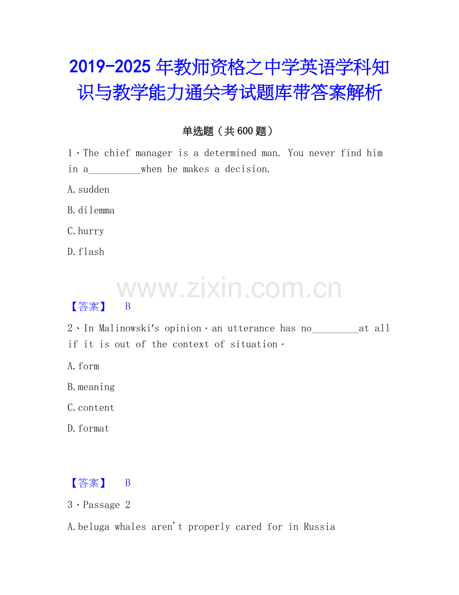 2019-2025年教师资格之中学英语学科知识与教学能力通关考试题库带答案解析.docx_第1页