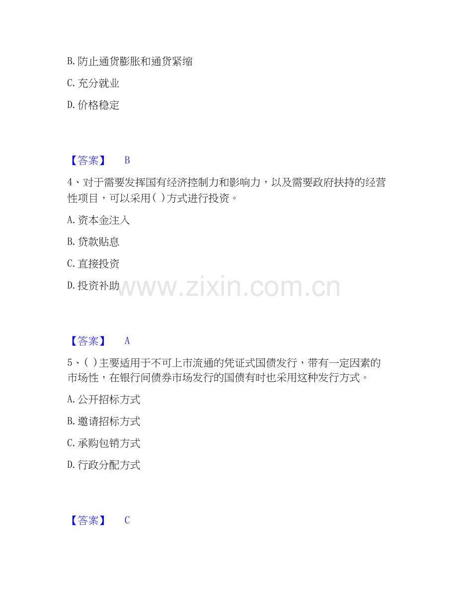 2019-2025年投资项目管理师之宏观经济政策自测模拟预测题库(名校卷).docx_第2页