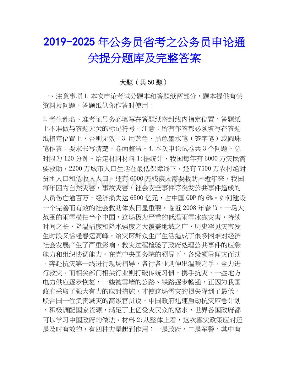 2019-2025年公务员省考之公务员申论通关提分题库及完整答案.docx_第1页