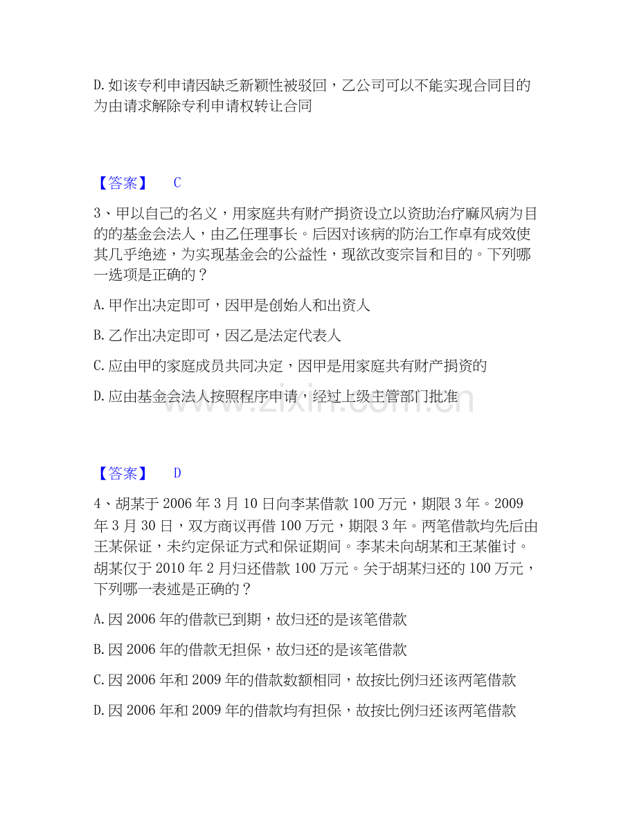 2019-2025年军队文职人员招聘之军队文职政治学真题附答案.docx_第2页