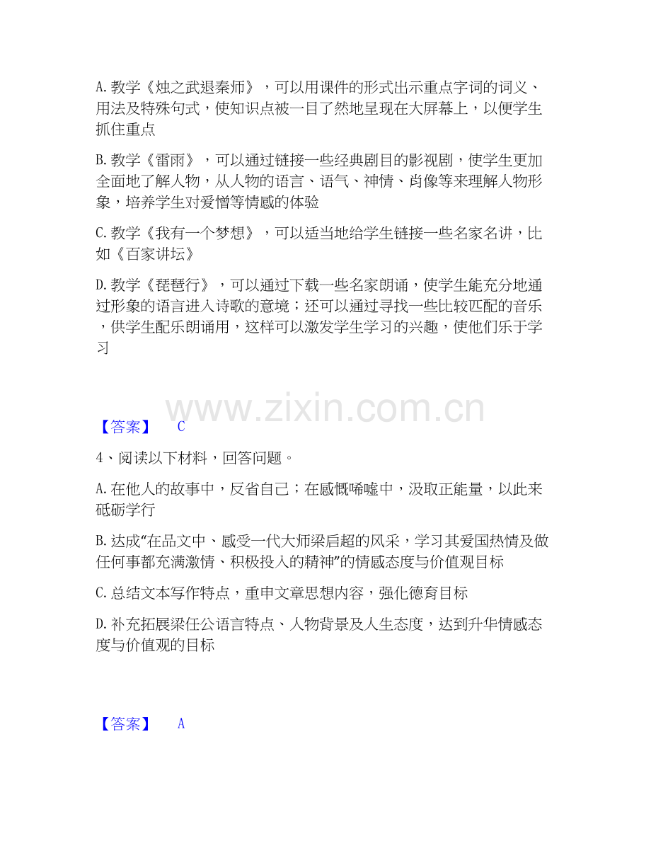 2019-2025年教师资格之中学语文学科知识与教学能力真题练习试卷A卷附答案.docx_第2页