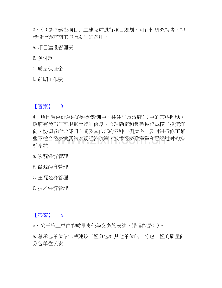 2019-2025年投资项目管理师之投资建设项目实施通关提分题库(考点梳理).docx_第2页