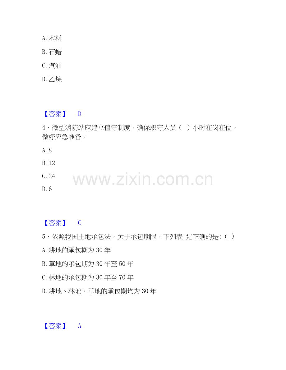 2019-2025年军队文职人员招聘之军队文职法学题库与答案.docx_第2页
