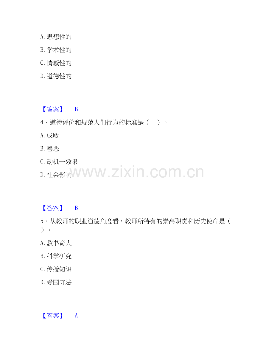 2019-2025年高校教师资格证之高校教师职业道德模拟考试试卷A卷含答案.docx_第2页