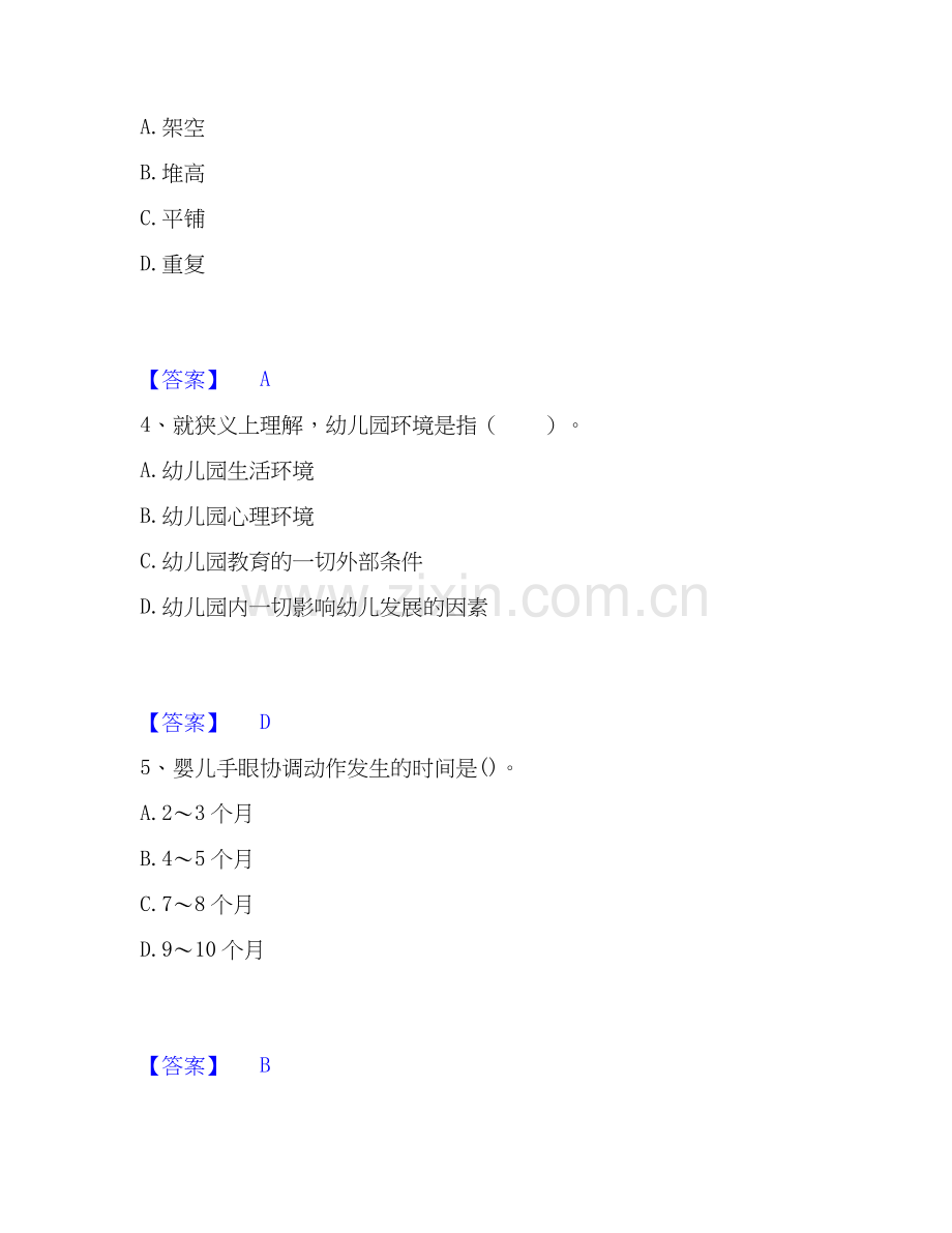 2019-2025年教师资格之幼儿保教知识与能力通关题库(附带答案).docx_第2页