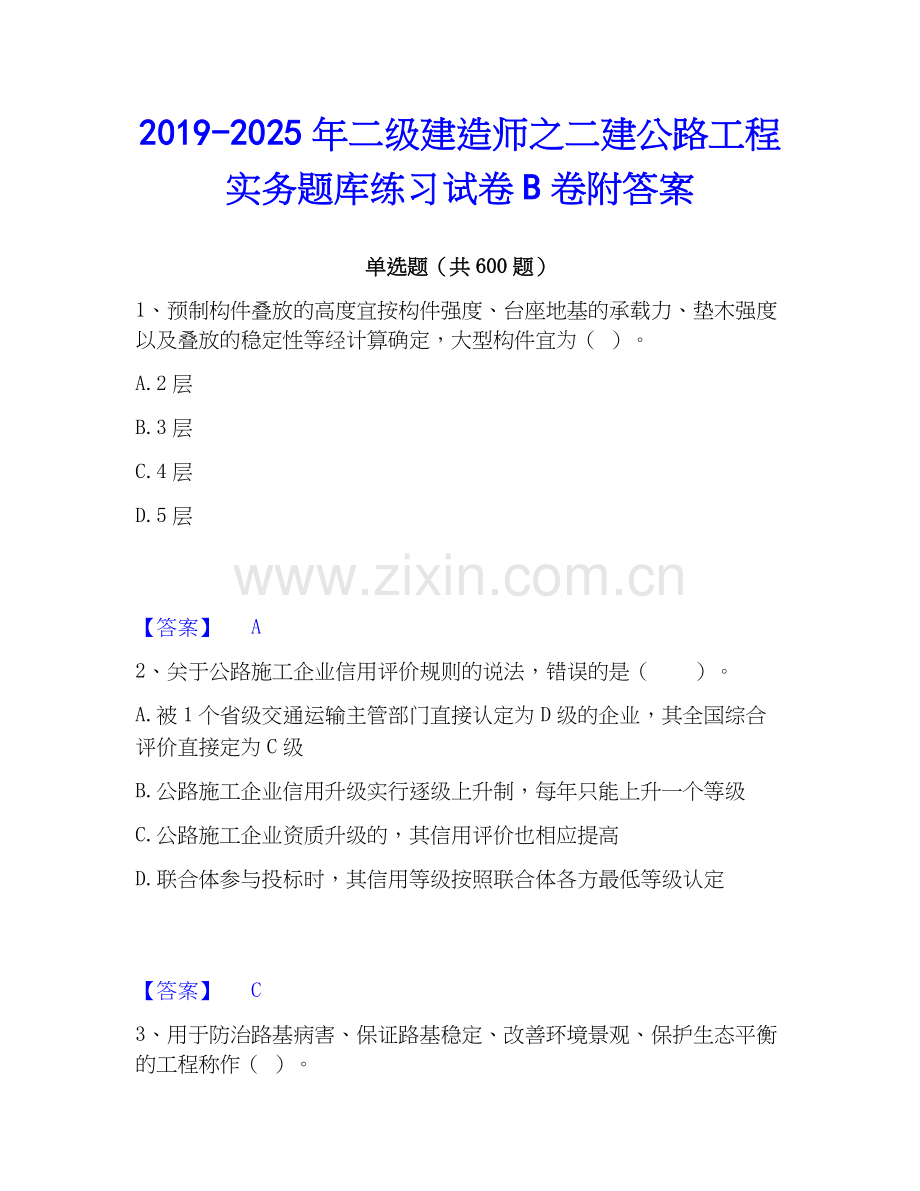 2019-2025年二级建造师之二建公路工程实务题库练习试卷B卷附答案.docx_第1页