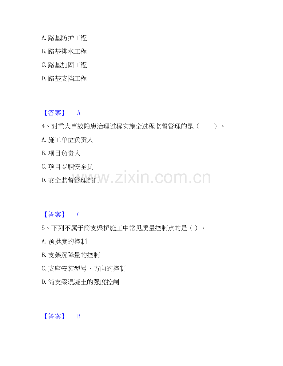 2019-2025年二级建造师之二建公路工程实务题库练习试卷B卷附答案.docx_第2页