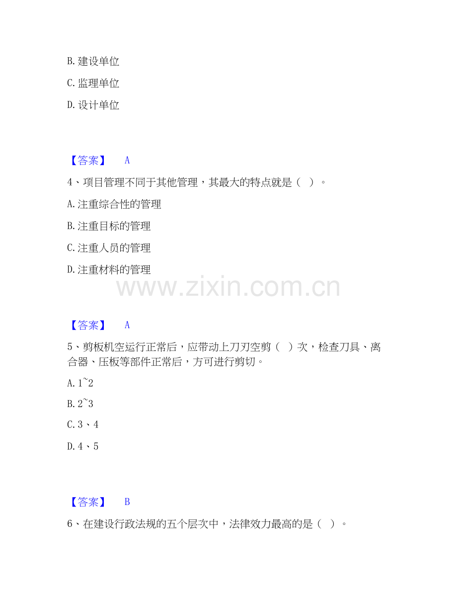 2025年机械员之机械员基础知识试题及答案二.docx_第2页