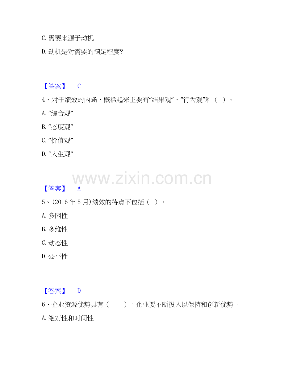 2019-2025年企业人力资源管理师之四级人力资源管理师题库附答案（基础题）.docx_第2页