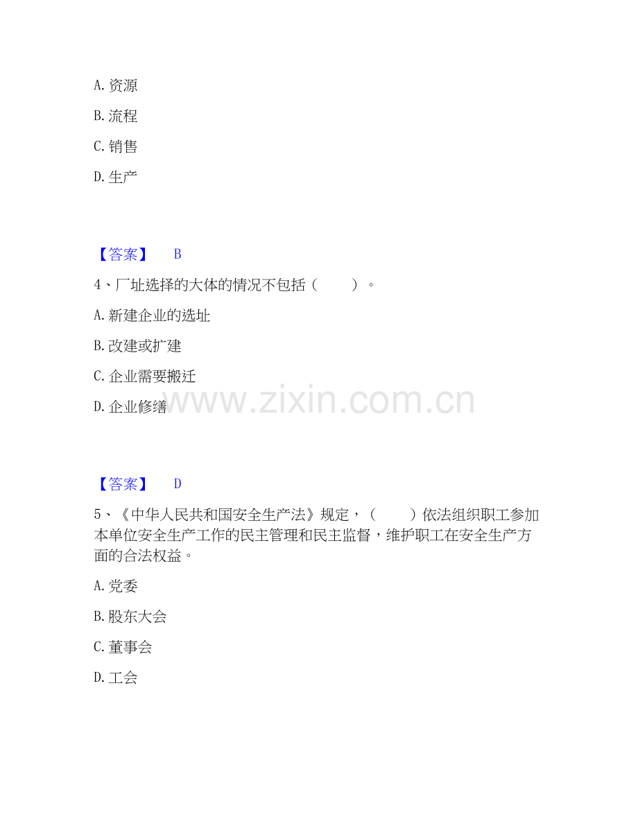 2019-2025年初级经济师之初级经济师工商管理提升训练试卷A卷附答案.docx_第2页