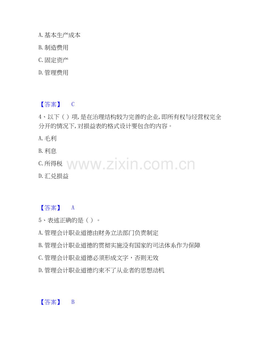 2019-2025年初级管理会计之专业知识综合卷通关考试题库带答案解析.docx_第2页