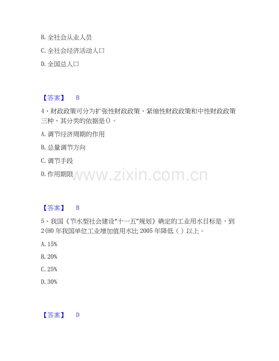 2019-2025年咨询工程师之宏观经济政策与发展规划试题及答案二.docx_第2页