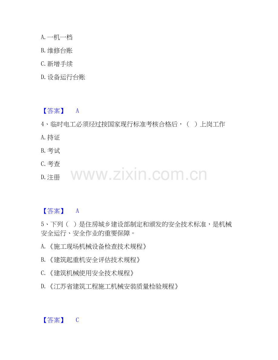 2019-2025年机械员之机械员专业管理实务综合检测试卷A卷含答案.docx_第2页