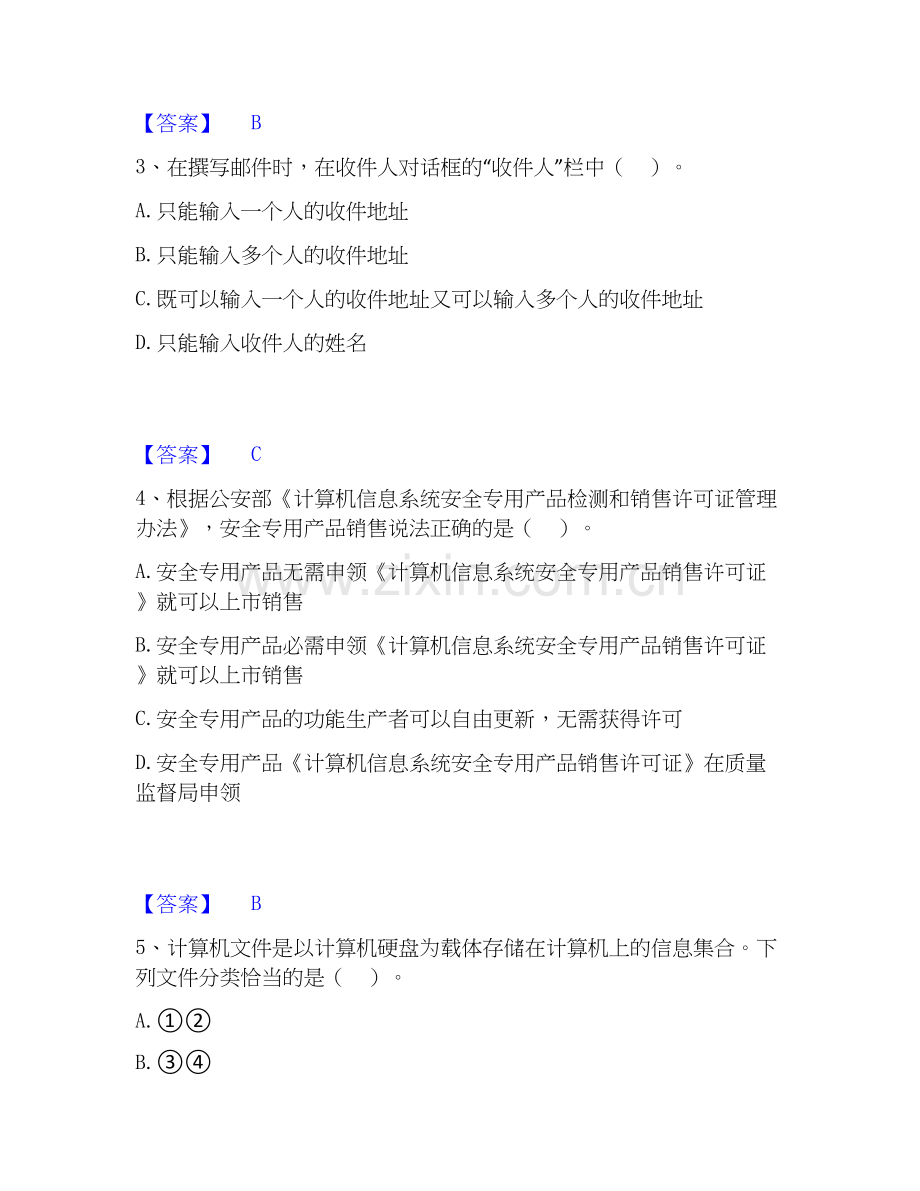 2019-2025年教师资格之中学信息技术学科知识与教学能力真题练习试卷B卷附答案.docx_第2页