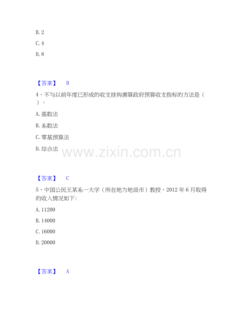 2025年初级经济师之初级经济师财政税收押题练习试题A卷含答案.docx_第2页