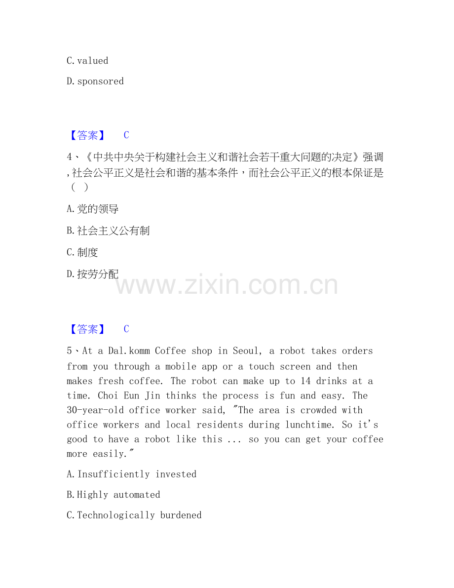 2025年教师招聘之小学教师招聘能力测试试卷B卷附答案.docx_第2页