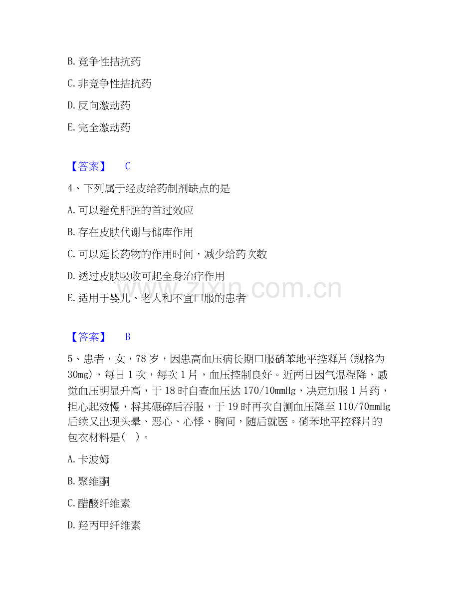 2025年执业药师之西药学专业一提升训练试卷B卷附答案.docx_第2页