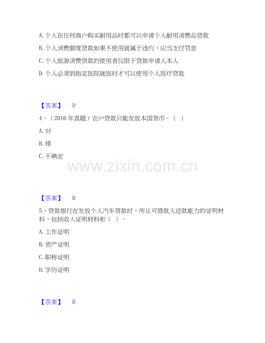 2019-2025年初级银行从业资格之初级个人贷款模拟题库及答案下载.docx_第2页