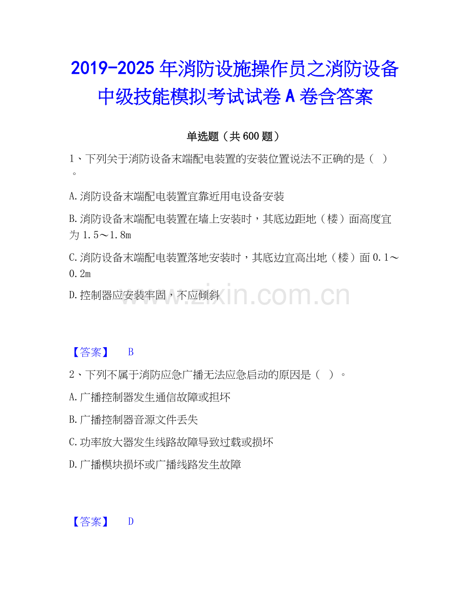 2019-2025年消防设施操作员之消防设备中级技能模拟考试试卷A卷含答案.docx_第1页
